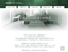 Tablet Screenshot of h-kyomachiya.info